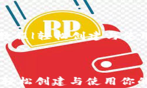 
    Doge钱包教程|轻松创建与使用你的Doge钱包



Doge钱包教程：轻松创建与使用你的Doge钱包