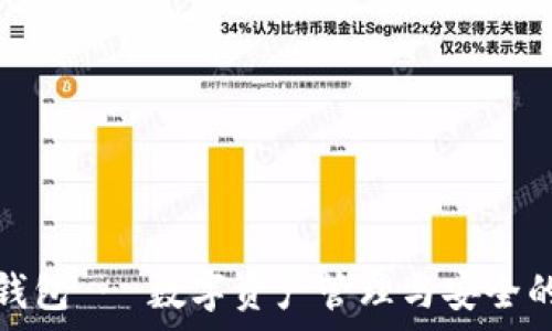    
Monkey 钱包 - 数字资产管理与安全的最佳选择