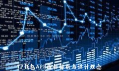 TP钱包APP图标解析与设计理