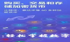 购宝钱包使用教程：轻松掌握数字钱包的技巧与