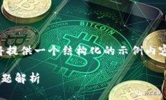 由于篇幅限制，我将提供一个结构化的示例内容