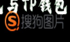 了解麦子钱包与TP钱包的区别与优势