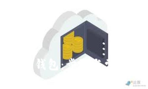 如何解封TP钱包：步骤与常见问题解析