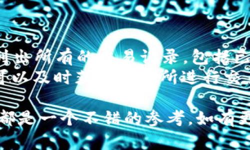   Sia钱包转账指南：简单、安全的步骤详解 / 
 guanjianci Sia钱包, 转账, 加密货币 /guanjianci 

随着区块链和加密货币的发展，越来越多的人开始接触并使用数字钱包进行各种交易。在这些数字钱包中，Sia钱包因其独特的云存储功能和对用户隐私的重视而受到广泛关注。本指南将深入介绍如何在Sia钱包中进行转账，确保您能够安全、轻松地完成交易。此外，我们还将回答一些与Sia钱包转账相关的常见问题，帮助您更好地理解和使用这一工具。

Sia钱包简介
Sia是一个基于区块链技术的去中心化存储平台，旨在提供安全、高效且经济的云存储服务。与传统的云存储服务提供商不同，Sia使用其代币（Siacoin）进行支付，确保数据的安全性和用户的隐私。
Sia钱包是用于管理和存储Siacoin的官方钱包应用。用户通过Sia钱包可以方便地进行代币的接收、发送及管理，同时还可以利用其独特的存储功能对数据进行安全备份。

Sia钱包转账的步骤
在Sia钱包中进行转账相对简单，以下是具体步骤：

h41. 下载和安装Sia钱包/h4
首先，您需要确保已经下载并正确安装了Sia钱包。可以从Sia官网获取最新版本的Sia钱包，安装完成后请打开应用。

h42. 创建或导入钱包/h4
打开Sia钱包后，您需要选择创建一个新钱包或导入一个已有的钱包。如果您是新用户，请选择创建新钱包，按照指示设置密码并备份钱包的恢复种子，以确保在需要时能够恢复钱包。

h43. 查找转账功能/h4
在Sia钱包主界面中，寻找转账或发送的选项。通常，在界面显眼位置会有“发送”或“转账”的按钮，点击进入转账界面。

h44. 输入转账信息/h4
在转账界面中，您需要输入收款方的地址和转账金额。请非常小心地输入这些信息，确保地址的准确性，因为一旦转账发起，就无法撤回。

h45. 确认转账/h4
检查确认输入的信息是否正确无误，钱包会显示您将要支付的手续费。确认无误后，点击“发送”或“确认”按钮，系统将处理您的转账请求。

h46. 等待交易确认/h4
转账成功后，您可以在钱包中查看交易记录。如果交易状态为“已确认”，则代表转账完成，收款方已经收到相应的Siacoin。

转账过程中常见问题
在进行Sia钱包转账时，用户可能会遇到一些常见问题。以下我们将讨论四个相关问题，帮助您更好地理解转账过程。

问题1：Sia钱包转账手续费是如何计算的？
在Sia钱包中，转账手续费是指用户为进行安全可靠的交易而需支付的费用。交易手续费的计算通常取决于多个因素，包括网络的拥堵情况、交易的大小等。随着网络使用者增多，转账手续费可能会上涨。尽管Sia的手续费相较于其他加密货币平台较低，但用户仍然需要注意费用变化并确保在转账时预留足够的余额用于手续费。
此外，Sia钱包并不总是在每笔交易中收取固定费用，用户可以在进行转账时选择不同的手续费选项。通常，若希望更快确认交易，可以选择支付更高的手续费反之亦然。

问题2：如何恢复Sia钱包？
如果您意外丢失了Sia钱包或者忘记了密码，不用担心，您仍然可以通过恢复种子恢复钱包。恢复种子是在创建钱包时生成的一个秘密词组，通常由一串单词组成。只要您妥善保管了这个种子，就能够恢复钱包及其中的资产。
恢复过程相对简单，首先打开Sia钱包应用，选择“导入钱包”或“恢复钱包”的选项。接下来，系统会要求您输入恢复种子。输入后，钱包会自动恢复，您可以设置新的密码并重新访问您的资产。

问题3：如何确保Sia钱包的安全性？
安全性是使用加密货币钱包时最重要的考量之一。为了确保您的Sia钱包处于安全状态，您可以采取以下几种措施：
ul
li定期更新软件：确保钱包应用始终是最新版本，以避免已知的安全漏洞。/li
li使用强密码：设置一个复杂而独特的强密码，避免使用与其他服务相同的密码。/li
li启用双重验证：如果Sia钱包支持双重验证，务必将其启用，增加安全性。/li
li妥善保管恢复种子：将恢复种子存放在安全的地方，避免与其他人分享。/li
li离线存储：如果需要保持资产的长期安全，可以考虑将其转移到离线钱包中。/li
/ul

问题4：Sia钱包转账后，如何追踪交易状态？
Sia钱包提供方便的交易记录查看功能，用户可以在钱包中轻松查看每一笔交易的状态。在钱包主界面中，通常会有一个“交易记录”或“历史”选项。点击进入后，将列出所有的交易记录，包括已发送和已收到的交易。
另外，若想要更详细的交易信息，用户也可以利用区块链浏览器，输入您的钱包地址或交易ID，获取交易的相关信息，包括确认次数、区块信息等。通过这些方式，您可以及时获取到您所进行交易的状态。

通过本指南，您应该对Sia钱包的转账功能有了深入的了解，以及在使用过程中可能遇到的问题及解决方案。无论您是第一次使用Sia钱包还是有一定经验的用户，都是一个不错的参考。如有更多问题，欢迎咨询社区或查阅更多资料。