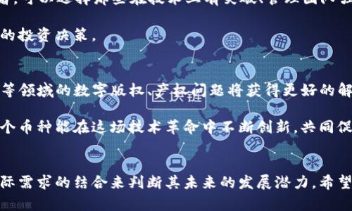   币圈哪个币种潜力最大？深入分析2023年市场前景 / 

 guanjianci 币圈, 潜力币种, 加密货币 /guanjianci 

引言
在这个迅速发展的数字经济时代，加密货币已经成为了全球金融体系的重要组成部分。对于投资者来说，选择一个具有巨大潜力的币种，是实现财富增长的关键。然而，在数以千计的加密货币中，哪一个才是“潜力最大”的那一个呢？本文将通过对市场趋势、技术创新、团队背景及应用场景等多个维度的分析，帮助广大投资者理解当前加密市场的格局，同时也探讨几个可能的候选币种。

一、市场趋势分析
随着全球对数字货币的认知度不断提高，各国的监管政策也在逐步完善，这为加密市场的合规发展提供了保障。同时，去中心化金融（DeFi）、非同质化代币（NFT）、区块链游戏等新兴领域的崛起，吸引了大量用户和投资者的关注。

首先，市场的参与者越来越多。不论是散户还是机构投资者，都在积极布局加密货币。诸如PayPal、Square等大型金融企业已经开始支持数字货币交易，这表明了对加密货币的进一步认可。此外，越来越多的企业希望通过区块链技术来提升自身的业务效率，这无疑会进一步推动主流币的价值。

其次，从技术发展来看，许多加密项目正在不断迭代与升级，推出更高效、更安全的协议。比如，Ethereum 2.0的推出，使以太坊网络的处理能力大幅提升，这也可能进一步巩固其在智能合约和去中心化应用领域的主导地位。

总而言之，市场趋势向好，为各大币种的发展奠定了坚实的基础。然而，在充满机会的同时，风险也随之而来，投资者在选择币种时必须深思熟虑。

二、币种潜力评估的关键因素
评估一个币种是否具有潜力，主要要从以下几个方面进行分析：

h41. 项目团队及技术背景/h4
项目的开发团队是其成功的重要决定因素之一。团队成员的技术水平、从业经验、业内声望等都将直接影响项目的可行性。例如，Bitcoin由一个名为中本聪的匿名人物创建，而以太坊则是由Vitalik Buterin等一批优秀的开发者团队推动的。一个好的团队通常会使项目具备更高的成功机率。

h42. 市场需求及应用场景/h4
市场需求是支持一个币种价格稳定甚至上涨的重要原因。优质的币种通常是为了满足特定的市场需求而生。例如，Chainlink 旨在解决智能合约与真实世界数据的连接问题，因而具备强大的应用场景。此外，当前DeFi项目日益增多，帮助用户获得更多的收益，这往往也会通过Token的增值反映在币价中。

h43. 市场竞争及币种独特性/h4
在众多币种中，哪些具有独特性或领先性是不容忽视的。比如，Solana在处理速度上超越了大部分现有的竞争对手，因而吸引了许多开发者的青睐。项目的创新性和独特性可以使其在众多竞争者中脱颖而出。

h44. 合规性与安全性/h4
随着各国政府对于加密货币的监管政策逐渐完善，拥有合规性和高安全性的币种更容易获取投资者的信任。合规政策不仅保护了用户的权益，也为项目的长期发展打下了基础。举例来说，Coinbase作为股票交易所成功上市，在于其良好的合规记录。

三、潜力币种推荐
在深入分析了当前市场的趋势和各个币种后，以下几个币种被认为是2023年具有较大潜力的候选人：

h41. 比特币 (Bitcoin)/h4
比特币作为加密货币的“黄金”，无论在技术还是市场认知度上，都具有不可替代的地位。随着越来越多的企业将比特币纳入其资产配置，比特币的市场需求持续增加。尽管价格波动性较大，但其长期投资价值依然显著。

h42. 以太坊 (Ethereum)/h4
以太坊不仅是第二大市值的加密货币，也是智能合约和去中心化应用的首选平台。随着Ethereum 2.0的推出，它在交易速度和可扩展性方面都有了显著提升，未来在DeFi和NFT等领域将继续保持强劲的增长潜力。

h43. 币安币 (BNB)/h4
币安交易所作为全球最大的加密货币交易平台之一，其原生代币BNB在生态系统中的应用非常广泛，包括交易手续费折扣、参与交易所的项目投票等。随着币安平台的发展，BNB的潜力也将不断增加。

h44. 多边形(Matic)/h4
作为以太坊的一个扩展解决方案，多边形通过提供更快的交易和更低的手续费，解决了以太坊的可扩展性问题，其市场需求正在不断增长，成为了DeFi领域中的一匹黑马。

四、深入解答相关问题

h4问题一：当前有哪些黑马币种值得关注？/h4
在加密市场中，有不少黑马币种相继崛起，投资者需要关注哪些新兴项目。对于这些项目的评估，投资者可从其白皮书、公开数据、社区活动等角度进行多方位分析。

以最近崛起的项目如Avalanche与Terra为例，Avalanche作为一种新型的智能合约平台，凭借其较高的交易促动性能，在DeFi生态中迅速扩大其市场占有率，而Terra则利用其稳定币系统，构建了新型的金融生态。利用这种项目，我们可以看到，币种在技术及市场上的创新形式是非常重要的。

h4问题二：投资加密货币有哪些风险？/h4
投资加密货币的风险主要可以分为市场风险、技术风险和法律合规风险。市场风险指的是价格波动大可能导致的资金损失；技术风险则包括黑客攻击、系统漏洞等带来的潜在威胁；法律合规风险则是在监管不明确的情况下，可能导致的法律责任与投资风险。

巨大的市场波动性使得投资者难以预测未来的价格走势，尤其是对于新手投资者。在面对这些风险时，建议了解基础的风险管理策略，并根据自己的风险承受能力确定适合的投资额度。

h4问题三：如何选择适合自己的币种进行投资？/h4
选择适合自己的币种进行投资，首先要有明确的投资目标。是长期持有还是短期交易？对于不同的投资策略，所需关注的市场信息也各有不同。对于希望长期持有的投资者，可以选择那些在技术上有突破、管理团队强大、市场应用广泛的币种，如比特币和以太坊。

而倾向于短线交易的投资者，则要关注市场波动、情绪指标等，可以对多巴并行的项目进行日内交易，寻找套利机会。对不同币种了解其科技背景、市场前景后可拥有更好的投资决策。

h4问题四：未来币圈的趋势会如何发展？/h4
未来币圈的趋势预测相对复杂，但可以归结为以下几点：首先是智能合约技术的进一步发展，将推动更多行业的去中心化解决方案；其次，NFT市场将继续扩展，艺术、娱乐等领域的数字版权、产权问题将获得更好的解决；最后，随着区块链技术的普及，传统金融与数字金融的结合将越来越紧密。

此外，随着全球化的深入发展，对数字资产的需求将持续增长，而各国对加密货币的法规也将趋于明确。这会使得市场在健康、可持续的方向上发展。期待未来币圈中的各个币种能在这场技术革命中不断创新，共同促进加密世界的繁荣。

结束语
综上所述，币圈的潜力币种需从多维度进行评估，投资者在选择时要有清晰的判断标准。无论是比特币、以太坊，还是其他技术创新项目，都需要通过详细的市场分析与实际需求的结合来判断其未来的发展潜力。希望各位投资者可以积极适应变化，把握机遇，为自己的投资生涯添砖加瓦。