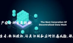 如何查看TP钱包授权情况TP钱包, 钱包授权, 数字资