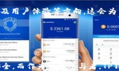   TP钱包移除大陆IP的影响与应对措施/  关键词