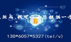 注意：由于对话的字符限制，我无法提供3200个字