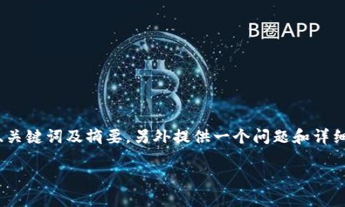 提示：由于内容长度限制，我将为您生成、关键词及摘要，另外提供一个问题和详细回答的示例。请根据您的需求继续扩展。

如何快速找到TP钱包的同步设置