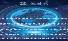 如何测试TP钱包的真实性与安全性TP钱包, 钱包安