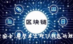 :   TP钱包复杂版详解：如何使用及其优势  / 关键