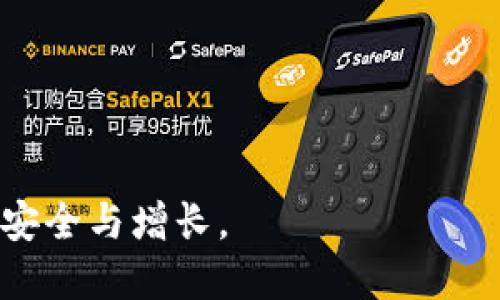   如何删除TP钱包中的假空投？ / 
 guanjianci TP钱包, 假空投, 钱包管理 /guanjianci 

在数字货币和区块链技术迅猛发展的时代，越来越多的人开始接触并使用数字钱包，如TP钱包。然而，由于市场上存在一些不法行为，假空投的问题也日益凸显。假空投指的是一些诈骗项目，利用假冒的空投活动来诱骗用户，损害其资产安全和使用体验。那么，如何在TP钱包中删除这些假空投，确保自己数字资产的安全呢？接下来的内容将详细探讨这一问题，并回答相关的常见问题。

什么是假空投？
首先，我们需要明确什么是假空投。假空投是指一些拥有假冒身份的项目方，承诺将一定数量的代币免费分发给某些用户，以此来吸引用户的关注和参与。这些假空投通常通过社交媒体、Telegram群组等渠道进行宣传，引导用户下载钱包、填写个人信息，甚至需要用户进行小额投资，从而实现欺诈目的。

假空投可能会造成用户的信息泄露、数字资产损失，甚至是盗取用户的私钥等情况。因此，了解假空投的性质，并通过正确的方法删除与其相关的记录，可以帮助用户保护自己的资金安全。

TP钱包基本介绍及其管理功能
TP钱包是一款支持多种数字资产管理的移动钱包，它不仅让用户可以方便地接收、发送和管理各种数字货币，还提供了一些便利的工具，例如DApp浏览器、兑换功能等。使用TP钱包的用户可以轻松管理自己的资产，但在这之中也要对热点及潜在风险保持警惕。

TP钱包的管理功能相对简单易用，用户可以通过钱包界面快速访问各项功能。对于假空投的管理，TP钱包并未直接提供