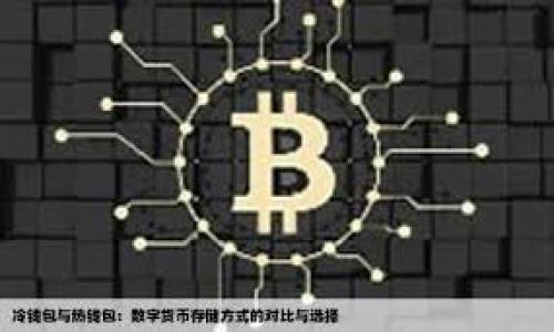 
GateHub上的XRP钱包：安全存储与交易的全面指南

关键词
GateHub, XRP钱包, 加密货币交易/guanjianci

详细介绍

随着加密货币市场的逐渐成熟，越来越多的人开始关注如何存储和管理自己的数字资产。XRP作为一种被广泛使用的数字货币，其存储与交易方式也引起了很多用户的兴趣。在众多的数字钱包中，GateHub因其良好的用户体验和安全性受到许多XRP用户的青睐。本文将详细介绍GateHub上的XRP钱包，包括如何创建和使用这个钱包的步骤，以及其安全性、功能特点，以及相关的常见问题与解答，帮助用户更好地理解和利用GateHub上的XRP钱包。

一、什么是GateHub及其XRP钱包的优势

GateHub是一个多功能的数字资产交易平台，支持多种加密货币的存储、交易与管理。用户可以在GateHub上方便地创建钱包，并进行XRP及其他数字资产的交易。GateHub上的XRP钱包具有以下几个显著优势：

1. **便捷的用户体验**：GateHub提供了友好的用户界面，用户可以轻松地创建和管理他们的XRP钱包。无论是新手还是老手，GateHub都能为他们提供流畅的使用体验。

2. **安全性高**：GateHub采用多层安全措施，包括双重身份验证和加密技术，确保用户的资产安全。此外，GateHub还对钱包地址和用户信息进行保护，防止未经授权的访问。

3. **多种功能**：除了存储XRP外，GateHub还支持其他多种加密货币和法币的交易，用户可以通过一个平台实现多种资产的管理。用户可以在平台内进行兑换交易，提升交易的灵活性和便捷性。

4. **金库模式**：GateHub提供金库模式，用户可以将资产存放在一个“金库”中来实现额外的安全保护。这样可以有效降低在线钱包操作的风险，适合长期投资用户使用。

二、如何在GateHub上创建XRP钱包

创建GateHub上XRP钱包的过程相对简单，下面是具体步骤：

1. **访问GateHub官网**：在浏览器中输入GateHub的官方网站链接，确保访问的是官方网站以防骗。

2. **注册账户**：点击页面上的“注册”按钮，填写必要的个人信息，包括邮箱地址和密码。确保使用一个强密码，以增加账户的安全性。

3. **邮箱验证**：注册完成后，系统会向用户填写的邮箱发送一封验证邮件。点击邮件中的链接，完成邮箱地址的验证，确保账户的正常使用。

4. **登录账户**：验证完成后，返回GateHub官网，使用邮箱和密码登录账户。

5. **创建XRP钱包**：在用户的账户页面，找到“钱包”选项，选择创建新的XRP钱包。系统会引导用户完成钱包的创建，用户需要同意相关条款和条件。

6. **安全设置**：创建钱包后，建议用户启用双重身份验证，进一步保护钱包安全。用户可以按照系统提示完成安全设置。

7. **充值XRP**：完成钱包创建后，用户可以通过交易所购买的方式向GateHub钱包充值XRP，或将外部钱包的XRP转入GateHub的XRP钱包地址。

三、GateHub上的XRP钱包的安全性

安全性是用户在选择数字钱包时最关注的因素之一。GateHub为用户提供了多个层面的安全保障：

1. **双重身份验证**：GateHub要求用户在登录及重要操作（如提现、转账等）时进行双重身份验证，用户需要输入密码与通过手机应用或电子邮件获得的验证码。

2. **加密技术**：GateHub在用户数据存储和传输过程中使用高强度的加密技术，有效防止数据泄露和黑客攻击。

3. **安全钱包技术**：GateHub利用多种安全钱包（例如冷钱包与热钱包相结合的方式）保证用户的重要资产在冷钱包中安全保存，有效降低在线钱包被攻击的风险。

4. **定期安全审查**：GateHub定期对用户账户进行安全审查，并及时更新安全措施，以应对新出现的网络安全威胁。

5. **用户教育**：GateHub也积极教育用户如何保护自己的账户安全，包括不轻信钓鱼网站、不共享个人信息等基本常识，提高用户的安全意识。

四、GateHub上的XRP钱包功能及使用

GateHub的XRP钱包不仅仅是一个简单的存储工具，还提供了多种便捷的功能：

1. **转账与接收**：用户可以在GateHub钱包内轻松地进行XRP的转账和接收操作，确保交易的快速与安全。

2. **兑换功能**：通过GateHub，用户可以方便地将XRP换成其他价值的加密货币，提升资金的流动性和使用效率。

3. **查询交易记录**：用户可以在平台上随时查看到自己的交易记录及资产状况，方便管理和监督资金流动。

4. **定制化账户设置**：用户可以根据自己的需求定制账户设置，包括通知方式、语言选择等，提升使用的灵活性。

5. **接入其他服务**：GateHub还提供API接口，允许有开发能力的用户接入外部应用程序或服务，丰富钱包的功能应用。

常见问题解答

在使用GateHub的XRP钱包时，用户可能会遇到一些常见问题，以下是一些问题及解决方法：

问题一：如果忘记GateHub密码该怎么办？

如果用户忘记了GateHub的登录密码，可以通过以下步骤重置：

1. **访问登录页面**：前往GateHub的登录页面，点击“忘记密码”选项。

2. **输入注册邮箱**：在弹出的窗口中输入注册时使用的邮箱地址，系统会向该邮箱发送密码重置链接。

3. **检查邮箱**：前往用户的邮箱，找到GateHub发送的重置邮件，点击邮件中的链接。

4. **设置新密码**：根据系统提示，设置一个新的密码，并确保其安全强度符合要求。

5. **重新登录**：使用新密码重新登录GateHub，确保账户正常使用。

重要的是，用户在管理密码时应妥善保存并定期更换密码，以提高安全性。同时，建议使用密码管理工具来帮助记录和管理密码。

问题二：如何保障我的XRP资产安全？

保障XRP资产安全的方法有很多，用户应综合运用以下策略：

1. **使用强密码与双重身份验证**：始终使用复杂且唯一的密码，并启用双重身份验证保护账户安全。

2. **定期检查账户活动**：定期查看自己的账户活动和交易记录，及时发现异常交易并采取措施。

3. **利用冷钱包**：对于长期持有的XRP资产，可以考虑将其转入冷钱包以减少受到黑客攻击的风险。

4. **避免公共Wi-Fi**：在进行交易或管理账户时尽量避免使用公共Wi-Fi网络，使用个人的安全网络。

5. **保持软件更新**：经常更新自己的设备和软件，确保使用最新版的安全防护措施。

问题三：我的XRP转账为何总是失败？

转账失败的原因可能有多种，用户需要逐一排查：

1. **网络问题**：确认网络连接正常，有时因网络故障导致无法完成交易。

2. **钱包余额不足**：在转账时需确保钱包里有足够的XRP资产以支付交易费用。

3. **错误的接收地址**：确认接收地址输入正确，任何错误都可能导致转账失败或资产丢失。

4. **超出转账限制**：了解GateHub对于转账的每日限制和参数要求，如果超出，则无法完成转账。

5. **系统维护**：有时还可能由于GateHub进行系统维护或升级导致暂时无法进行转账，检查官方渠道确认当前系统状态。

问题四：GateHub上如何进行XRP的交易？

在GateHub上进行XRP交易的步骤如下：

1. **登录账户**：首先使用注册的账户信息登录GateHub。

2. **选择交易对**：在交易界面上选择想要交易的货币对，例如XRP/BTC，确定交易方向。

3. **输入交易参数**：根据交易需求输入相应的交易数量和价格，选择市价单或限价单形式。

4. **确认交易**：仔细检查输入的交易信息，确认无误后提交交易请求。

5. **查看交易状态**：提交后，可在“交易记录”中查看交易的状态和详细信息，确保交易能顺利完成。

6. **提现**：如果需要将交易后的XRP提取到其他钱包，可以在账户里选择“提现”功能，输入提取数量和接收地址。

通过上述步骤，用户可以在GateHub上顺利进行XRP的交易，及时把握市场行情。

总之，GateHub的XRP钱包为用户提供了一个安全、便捷的环境来管理和交易XRP。通过充分了解GateHub及其功能，每位用户都可以更好地运用这个工具，实现自己的加密资产管理目标。