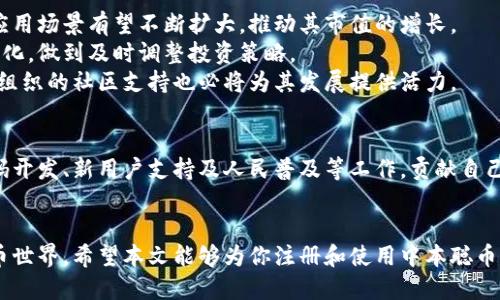 中本聪币注册教程
中本聪币, 注册方法, 加密货币/guanjianci

中本聪币（Satoshi Coin）是一种近年来受到越来越多关注的加密货币。在这个数字货币迅速发展的时代，了解如何注册并使用中本聪币不仅能帮助你更好地理解这一领域，还能为你的投资带来新的机会。本文将详细介绍中本聪币的注册教程，涉及注册流程、安全注意事项以及常见问题的解答。

什么是中本聪币?
中本聪币是一种基于区块链技术的加密货币，意在提供一种去中心化的交易方式，使用户能够在没有中介的情况下进行价值转移。它的名称来源于比特币的创造者中本聪（Satoshi Nakamoto），象征着这一货币的开创性与革命性。中本聪币采用了创新的技术架构，结合了安全性、透明性和效率，使其成为一种理想的数字资产。

为什么要注册中本聪币?
注册中本聪币的原因多种多样。首先，随着加密货币的日益普及，投资中本聪币有可能带来可观的收益。其次，中本聪币的技术背景和团队实力也为其增加了可信度。此外，注册并使用数字货币还能让用户更加深入地了解区块链技术及其应用，从而在未来的技术发展中占据有利位置。

中本聪币注册流程
注册中本聪币并不是一个复杂的过程。以下是详细的步骤：
1. **选择一个可靠的钱包**：在注册中本聪币之前，你需要选择一个支持中本聪币的钱包。可以选择在线钱包、移动钱包或硬件钱包。在线钱包方便快捷，适合新手；硬件钱包则更为安全，适合长期持有者。
2. **访问官方网站**：确保访问中本聪币的官方网站，以免被仿冒网站欺骗。大部分正规项目提供清晰的注册入口。
3. **填写注册信息**：在注册页面上，通常需要提供你的电子邮箱地址、设置密码等信息。确保使用一个安全的密码，并考虑启用二次验证以进一步保护账户安全。
4. **确认电子邮件**：大多数平台会发送一封确认邮件到你注册时填写的邮箱。点击邮件中的链接完成确认流程。
5. **设置安全措施**：在注册地址后，建议进一歩设置安全问题、启用两步验证等功能，以确保账户的安全性。
6. **完成身份认证**：部分平台需要进行身份验证，确保你的身份信息真实。这通常涉及上传身份证件的扫描件。
7. **开始交易**：完成所有步骤后，你的账户就可以开始使用了。你可以充值中本聪币、进行交易、投资或者转账等。

注册中本聪币的安全注意事项
在注册和使用中本聪币时，安全性是至关重要的。以下是一些安全注意事项： 
1. **选择可信的平台**：使用正规、中立的数字货币交易平台或钱包，避免不知名的第三方网站。查看用户评价和反馈，评估平台的信用。
2. **保护你的账户信息**：不要将你的密码或私钥分享给任何人，也不要将其存储在不安全的地方。可考虑使用密码管理器来加密存储信息。
3. **启用多重验证**：启用两步验证功能，即使有人获取你的密码，也无法轻易登录你的账户。
4. **定期检查账户活动**：保持对账户的定期监控，如果发现可疑的活动，立即更改密码并联系平台客服。

中本聪币的常见问题解答
在注册和使用中本聪币的过程中，用户可能会遇到以下问题：

h41. 中本聪币的走势如何?/h4
中本聪币的价格受多种因素影响，包括市场供需、政策变化和社区支持。对于潜在投资者而言，了解市场动态、跟踪价格趋势和访问可行性数据是十分必要的。同时，参考技术分析和基本面分析也能帮助用户更好地判断市场走势。
另一个重要因素是投资者情绪和市场心理，在牛市时，买入的激情会推动价格上涨，而在熊市中，恐慌则使得市场下跌。因此，定期关注各大币圈论坛及新闻动态是至关重要的。在不确定性较大的市场中，谨慎投资永远是王道。 

h42. 如何保护我的中本聪币安全?/h4
保护中本聪币的安全与保护任何资产的安全一样重要，需通过以下几个方面确保安全性： 
1. **使用冷钱包存储**：为保障中本聪币长时间存储的安全，尽量使用硬件钱包等冷钱包，而非在线交易所。冷钱包不与互联网连接，不易受到黑客攻击。
2. **定期更新密码**：使用复杂而安全的密码，并定期更新，避免被恶意软件或网络钓鱼攻击。确保你的密码不被磕破，使用字母、数字及特殊符号组合。
3. **保持软件更新**：使用钱包和交易平台时，保持软件的最新版本，及时更新安全补丁，防止漏洞利用。
4. **定期检查地址和交易记录**：确保你的交易记录是合法和真实的，检查你的地址是否正确，避免误转账或诈骗。 

h43. 中本聪币的未来发展趋势是什么?/h4
中本聪币的未来发展可从多个角度进行展望。首先，随着区块链技术的进一步普及，越来越多的企业和项目将会融入这一领域。中本聪币的应用场景有望不断扩大，推动其市值的增长。
其次，政策趋势也将影响中本聪币的未来发展，政府对加密货币的监管政策会直接影响市场的确定性。用户需密切关注各国的政策动态及变化，做到及时调整投资策略。
另外，中本聪币的技术更新与社区支持也是其未来发展的关键因素。若中本聪币能够保持创新，持续升级，那么其市场前景将会更加广阔。有组织的社区支持也必将为其发展提供活力。 

h44. 如何参与中本聪币的社区?/h4
参与中本聪币社区的方法有很多，首先可以通过加入相关的在线论坛、社交媒体群组了解最新动态，分享自己的观点。还可以参与社区的代码开发、新用户支持及人民普及等工作，贡献自己的经验与劳动。
其次，参加社区组织的线下活动或网络交流会，增加与其他参与者的互动，扩大人脉和资源。这也是获取信息及学习经验的良好机会。
 
综上所述，中本聪币的注册和使用看似简单，深入了解其背后的技术、市场动向和社区动态，可以让用户更好地参与这个不断变化的数字货币世界。希望本文能够为你注册和使用中本聪币提供有价值的信息和指导。 