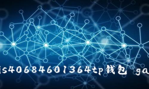 衣atis40684601364tp钱包 gas获取