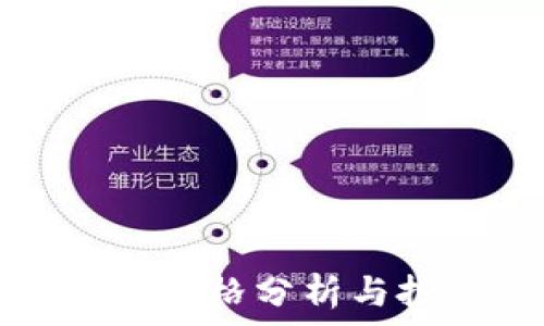   
TP钱包币价格分析与投资策略