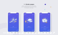   TP钱包提币攻略：轻松安全提现数字资产