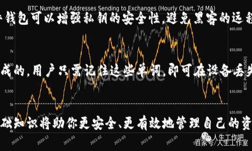 如何导出莱特币钱包的私钥？详细指南与常见问题解答

莱特币, 私钥导出, 钱包安全/guanjianci

导言
莱特币（Litecoin）是一种基于区块链技术的数字货币，与比特币相似，但在交易速度和网络容量方面具有优势。为了提升对自己数字货币资产的控制，用户常常需要导出钱包的私钥。私钥是访问和管理用户数字货币的唯一访问权，合理的管理和保存私钥是确保资产安全的重要措施。本文将详细探讨如何导出莱特币钱包的私钥，并解答用户在这方面的常见问题。

第一部分：莱特币私钥的概念
在探讨如何导出莱特币钱包的私钥之前，理解私钥的基本概念是十分重要的。私钥是加密钱包中存储的一段字符串，用于确认一笔交易是否属于某个用户。没有私钥，用户将无法进行交易或转移其莱特币，因此私钥的安全至关重要。
莱特币的私钥通常是256位长的随机数，采用Base58编码，以形成一个较长的字符串。这个字符串应当被妥善保管，因为任何拥有该私钥的人都可以访问用户的莱特币资产。

第二部分：导出莱特币钱包私钥的步骤
现在我们来详细探讨如何导出莱特币钱包的私钥。不同钱包可能稍有差异，但通常大家可以遵循以下步骤：
ol
    listrong下载并打开莱特币钱包：/strong首先确保你已在电脑或移动设备上下载并安装了莱特币钱包。登录你的钱包账户，输入你的密码以解锁钱包。/li
    listrong查找导出私钥的选项：/strong在钱包的主界面中，寻找设置、工具或安全等选项。具体位置可能会有所不同，根据你所使用的钱包类型，导航到相关选项。/li
    listrong选择要导出的地址：/strong在找到私钥选项后，选择你想要的地址以导出其对应的私钥。许多钱包允许用户生成多个地址。/li
    listrong导出私钥：/strong在确认选项之后，系统会显示你的私钥。请务必小心处理此信息。切勿在不安全的环境下输入或显示私钥。/li
    listrong保存私钥：/strong导出的私钥应该保存在安全的地方。如有可能，可以选择将其手动抄写在纸上，而不单纯依赖电子文件保存，以避免被恶意软件窃取。/li
/ol
注意：不同的莱特币钱包产品可能有所不同，上述步骤仅供参考，具体操作应根据所使用钱包的说明进行。

第三部分：私钥的安全性管理
私钥的安全性管理是每位数字货币投资者都必须面对的重要问题。以下是一些保护私钥安全的建议：

ul
    listrong使用硬件钱包：/strong硬件钱包是存储私钥的最安全方式之一。它们脱离互联网工作，降低了黑客攻击的风险。此外，即使硬件钱包丢失，用户的私钥依旧受到加密保护。/li
    listrong定期备份：/strong务必定期备份你的钱包文件和私钥。这可以避免由于设备故障或其他意外情况导致的损失。/li
    listrong设定强密码：/strong保护钱包的密码也非常重要。选用复杂且难以猜测的密码，并定期更换。/li
    listrong避开公共Wi-Fi：/strong在进行重要交易或操作钱包时，应尽量避免使用公共Wi-Fi，以减少数据窃取的风险。/li
    listrong更新软件：/strong确保你的莱特币钱包软件是最新版本，以便享受最新的安全特性和修复。/li
/ul

第四部分：如何应对私钥丢失或泄露的情况
用户在使用数字货币时，由于误操作或黑客攻击等原因，可能会面临私钥丢失或泄露的风险。针对这一问题，有几个应对方案：
ul
    listrong找回钱包地址：/strong如果私钥丢失但你还保留了钱包的种子短语（seed phrase），可通过恢复过程找回钱包。务必妥善保存种子短语。/li
    listrong监控资产：/strong如果怀疑私钥被窃取，需立即监控你的钱包地址，查看是否有任何非授权交易。/li
    listrong定期更换地址：/strong为保护隐私，定期更换钱包地址也是一个好方法。新地址会生成新的私钥，并与旧地址分开，降低风险。/li
    listrong与社区求助：/strong如果你无法找回私钥，可以寻求莱特币社区的帮助，了解相关信息和经验，避免未来再次发生同样的问题。/li
/ul

常见问题解答
在关于莱特币私钥的使用和管理中，用户常常会面临一些特定问题。以下就是一些常见问题的详细解答：

问题一：导出私钥是否安全？
导出私钥的安全性在于操作的环境和方法。如果你在安全的地方、独立的设备上进行私钥的导出，并采取适当的防护措施（如加密存储），那么导出私钥是相对安全的；相反，若在公共场所或不受保护的设备上进行导出，就可能面临被窃取的风险。此外，建议在导出后，彻底清理设备的剪贴板等临时存储，以避免私钥被遗留。

问题二：失去私钥会导致什么后果？
失去莱特币钱包的私钥，意味着用户将无法访问与该私钥相关联的数字资产。无论是存储在硬件钱包还是软件钱包中的莱特币，若没有私钥，用户无权转移或使用这些资产。一旦私钥丢失，且无法通过种子短语恢复钱包，相关的资金将只存在于区块链上，但无法被使用，这就是我们常说的