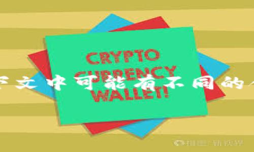 币圈dc是什么意思

在加密货币和区块链的世界中，许多术语和缩写被广泛使用。其中“dc”是一个相对常见的词汇，但它在不同的上下文中可能有不同的含义。在币圈中，理解这些术语对于参与者来说非常重要，因为它们可能影响投资决策、项目选择和市场趋势分析。

### 币圈dc的含义与影响