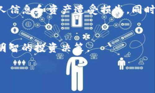 注意：由于字数限制，我将为您提供一个较为精简的版本，您可以根据以下内容扩展。


  货币钱包锁仓挖矿SUN：一个全面指南/  

关键词：
 guanjianci 货币钱包, 锁仓, 挖矿/ guanjianci 

引言
随着区块链技术和加密货币的不断发展，越来越多的用户开始接触到各种数字资产的管理方式。其中，货币钱包作为存储和管理加密货币的工具，越来越受到重视。锁仓挖矿（或质押挖矿）作为一种新型的获取收益方式，为用户提供了无门槛的参与机会。本指南将详尽介绍关于货币钱包中锁仓挖矿SUN（孙宇晨所创立的TRON生态系统中的一种代币）的相关内容，帮助用户更好地理解与操作。

锁仓挖矿的基本概念
锁仓挖矿是一种基于区块链技术的挖矿方式，用户通过将一定数量的代币存入特定钱包（即