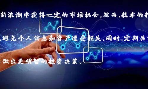 注意：由于字数限制，我将为您提供一个较为精简的版本，您可以根据以下内容扩展。


  货币钱包锁仓挖矿SUN：一个全面指南/  

关键词：
 guanjianci 货币钱包, 锁仓, 挖矿/ guanjianci 

引言
随着区块链技术和加密货币的不断发展，越来越多的用户开始接触到各种数字资产的管理方式。其中，货币钱包作为存储和管理加密货币的工具，越来越受到重视。锁仓挖矿（或质押挖矿）作为一种新型的获取收益方式，为用户提供了无门槛的参与机会。本指南将详尽介绍关于货币钱包中锁仓挖矿SUN（孙宇晨所创立的TRON生态系统中的一种代币）的相关内容，帮助用户更好地理解与操作。

锁仓挖矿的基本概念
锁仓挖矿是一种基于区块链技术的挖矿方式，用户通过将一定数量的代币存入特定钱包（即