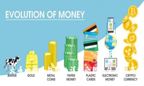 火币比特币钱包的详细介绍与使用指南