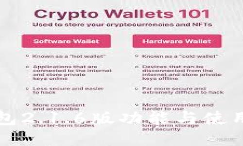 TP钱包2.1.6版功能与使用指南