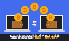 如何下载Bitkeep钱包：官网指南与步骤