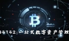 TP钱包104742：一站式数字资产管理平台详解