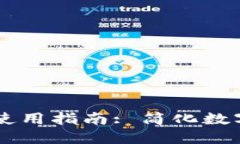 ardr钱包使用指南: 简化数字资产管理