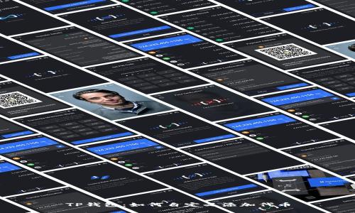 TP钱包：如何自定义添加代币