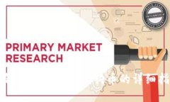 TP钱包如何搜索狗狗币的详细指南