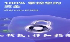 如何高效备份Neo钱包：详细指南与常见问题解答